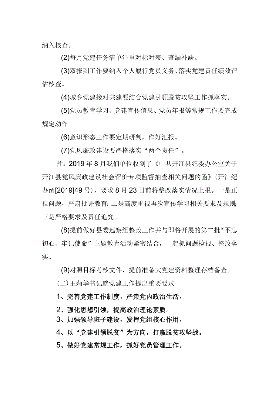 县科协2019年下半年党建工作会方案.docx_第2页