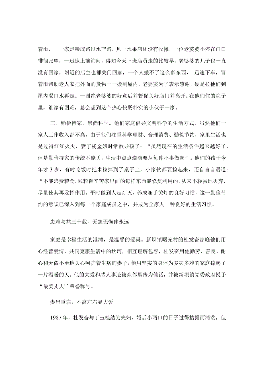 农业农村个人先进事迹材料.docx_第2页