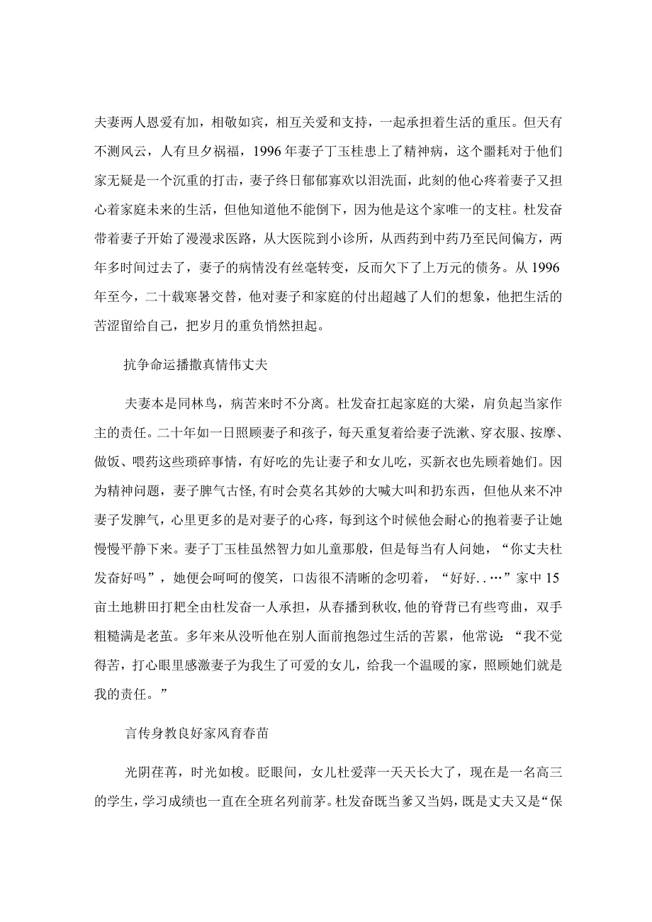 农业农村个人先进事迹材料.docx_第3页