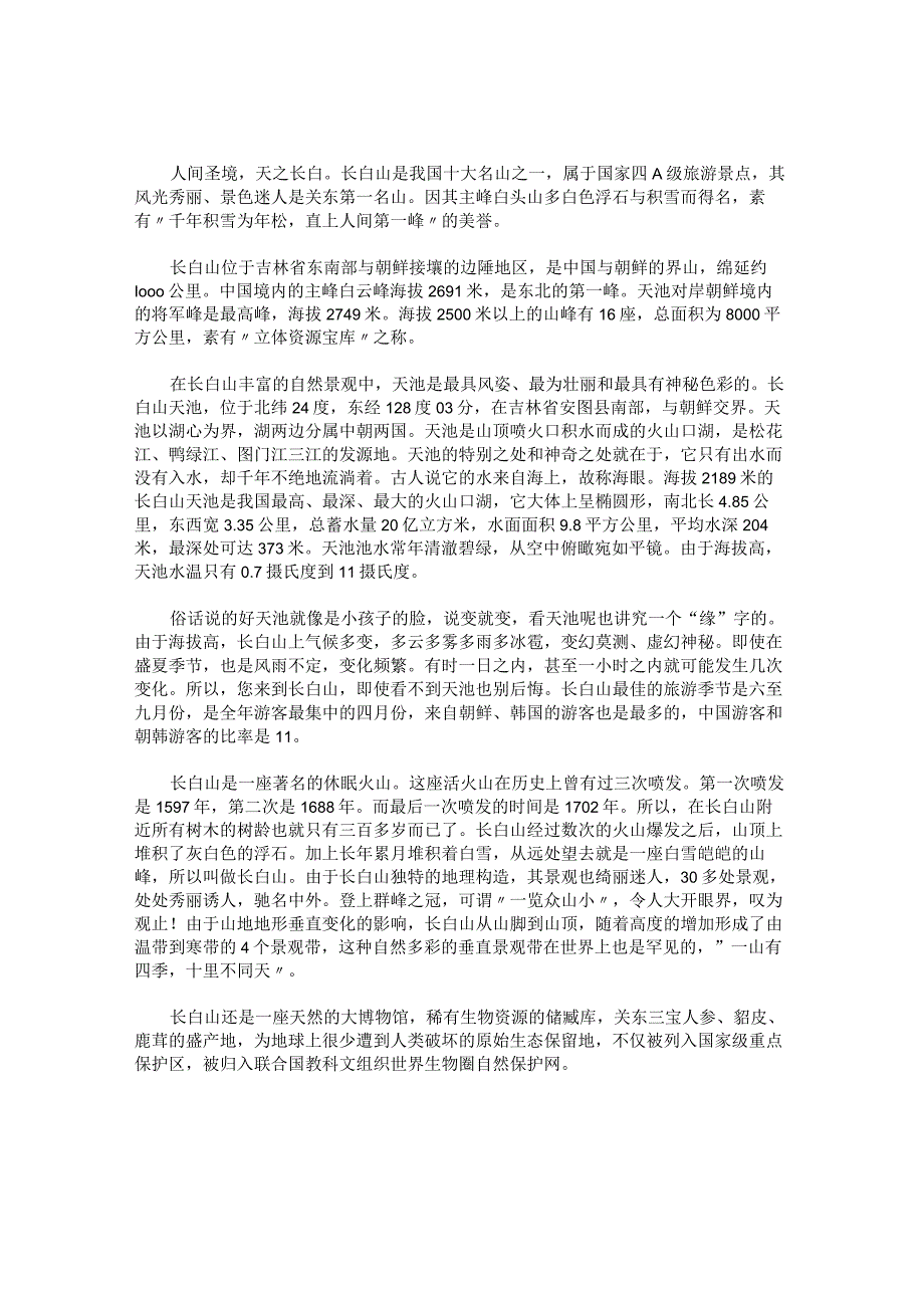 吉林市长白山三日游导游词.docx_第2页