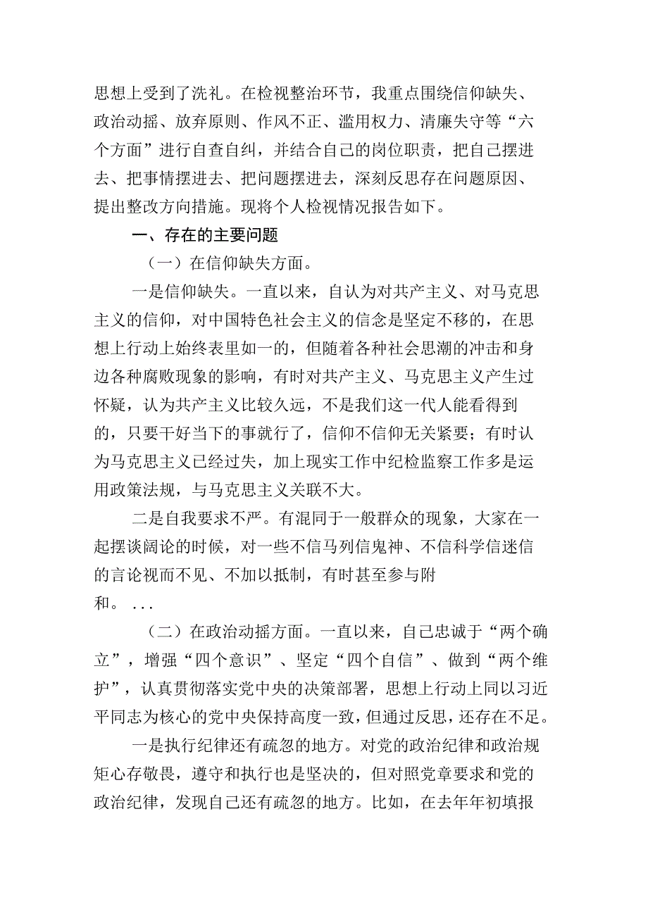 关于纪检监察干部队伍教育整顿座谈会的交流发言材料+工作汇报多篇.docx_第2页