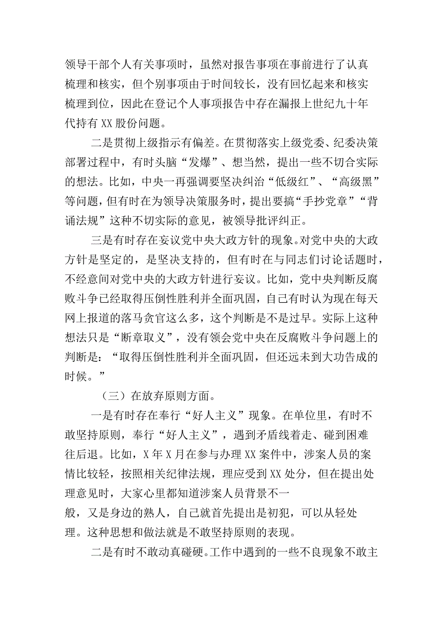 关于纪检监察干部队伍教育整顿座谈会的交流发言材料+工作汇报多篇.docx_第3页