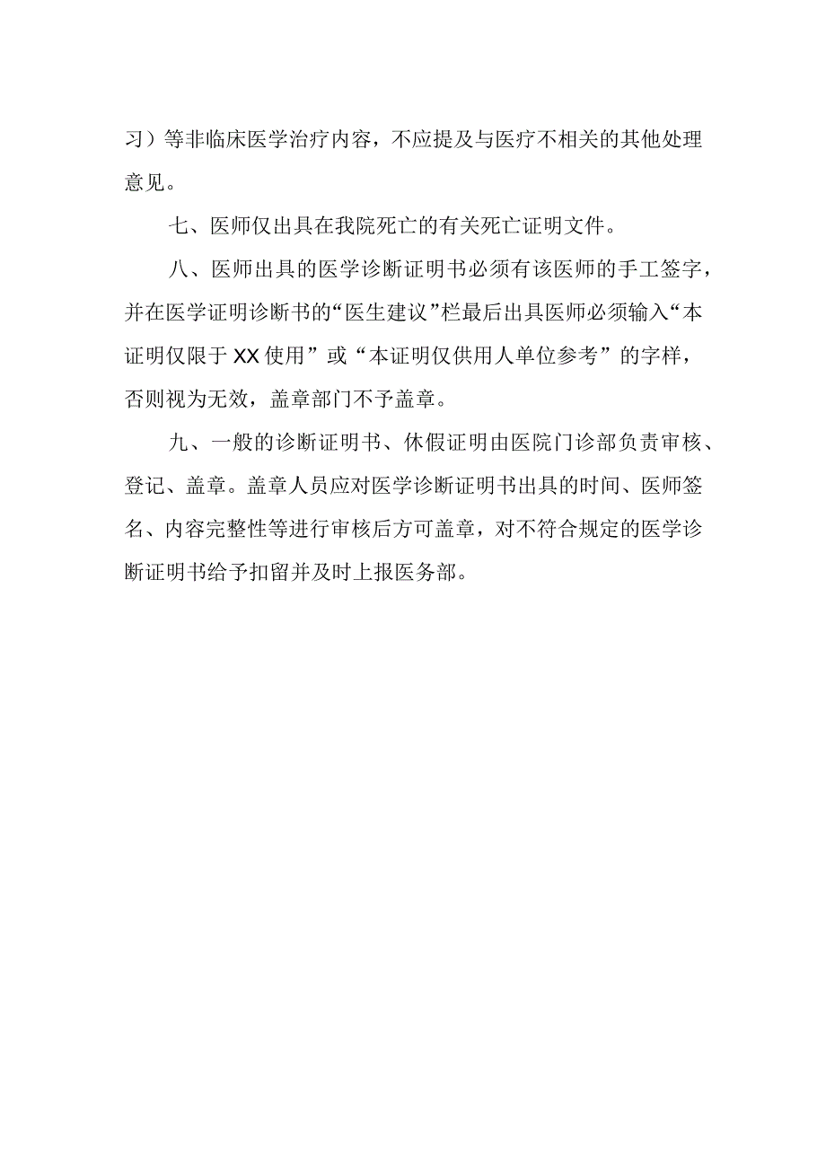 医院诊断证明管理制度.docx_第2页