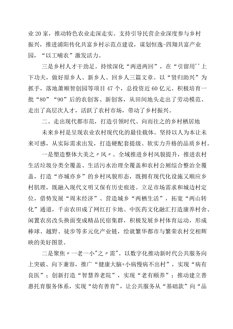 关于深化千万工程千村示范万村整治实施20周年研讨发言材料10篇.docx_第2页