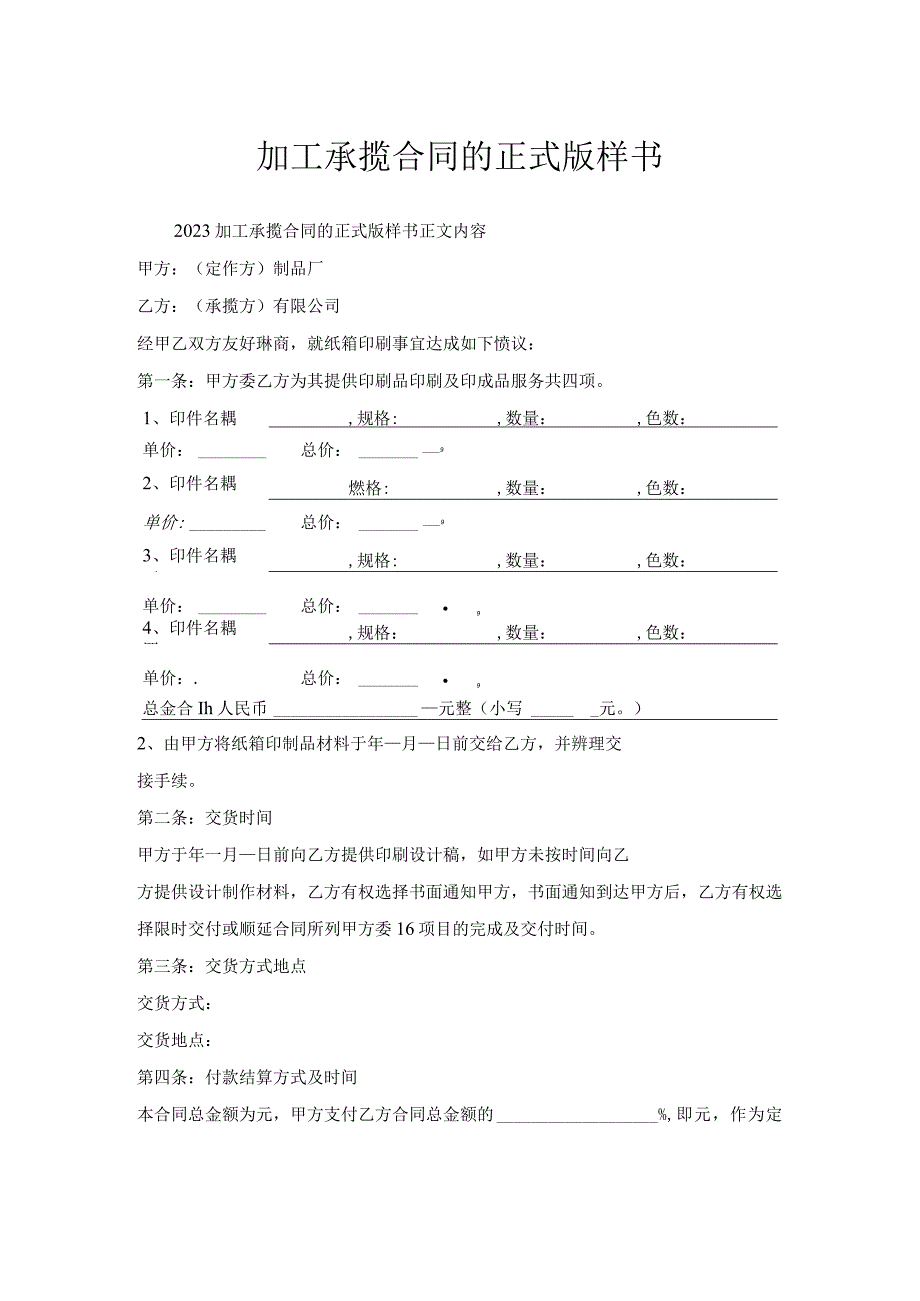 加工承揽合同的样书.docx_第1页