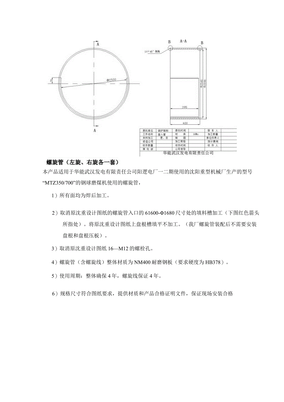 华能武汉发电有限责任公司2023年制粉班一季度物资采购技术要求.docx_第3页