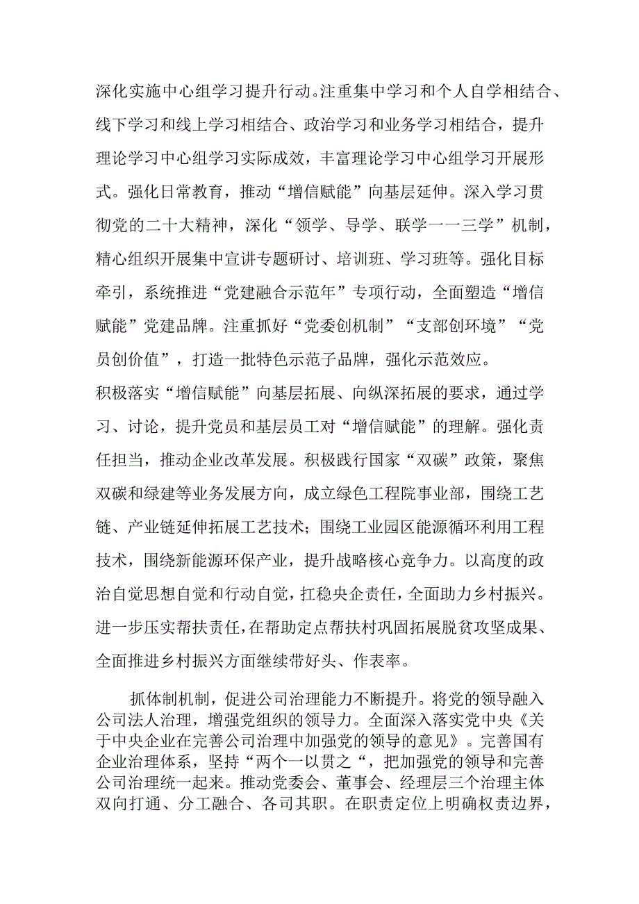 关于以党建高质量引领企业高质量发展的情况汇报.docx_第2页