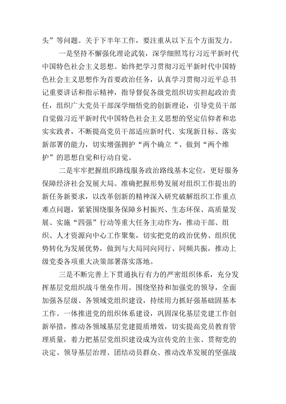 区医保局2023年上半年工作总结和下半年工作安排附上其他总结详见目录汇编.docx_第2页