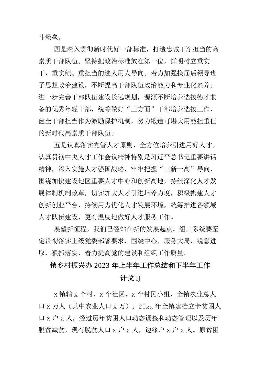 区医保局2023年上半年工作总结和下半年工作安排附上其他总结详见目录汇编.docx_第3页