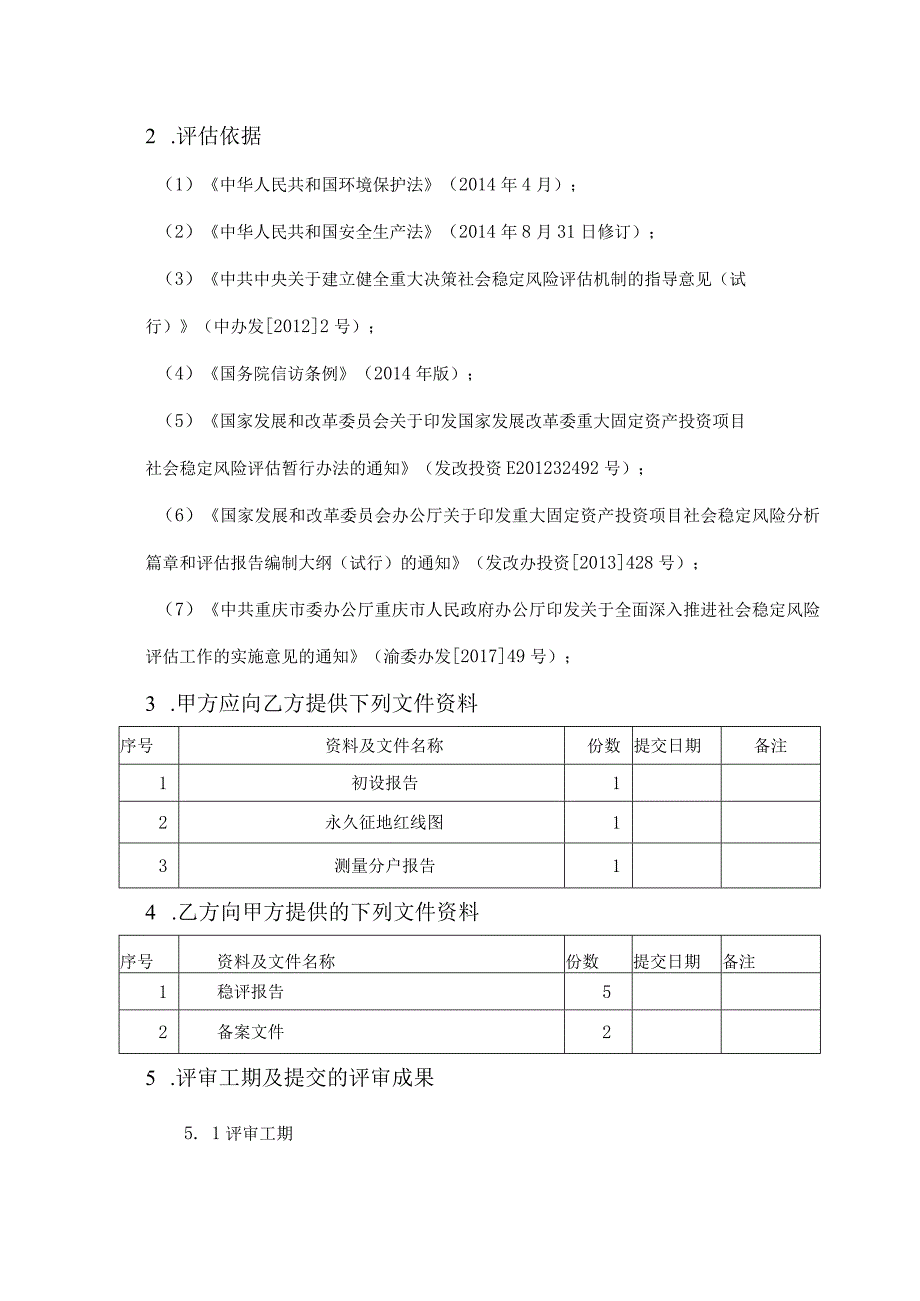 华能重庆巫山大风垭风电场项目稳评报告技术服务.docx_第3页