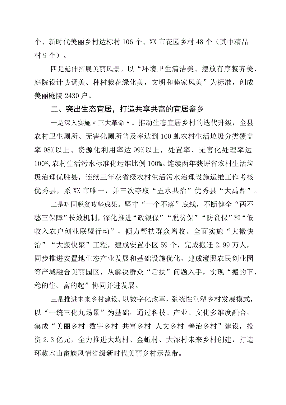 关于浙江千万工程经验案例专题学习的交流发言材料10篇.docx_第2页