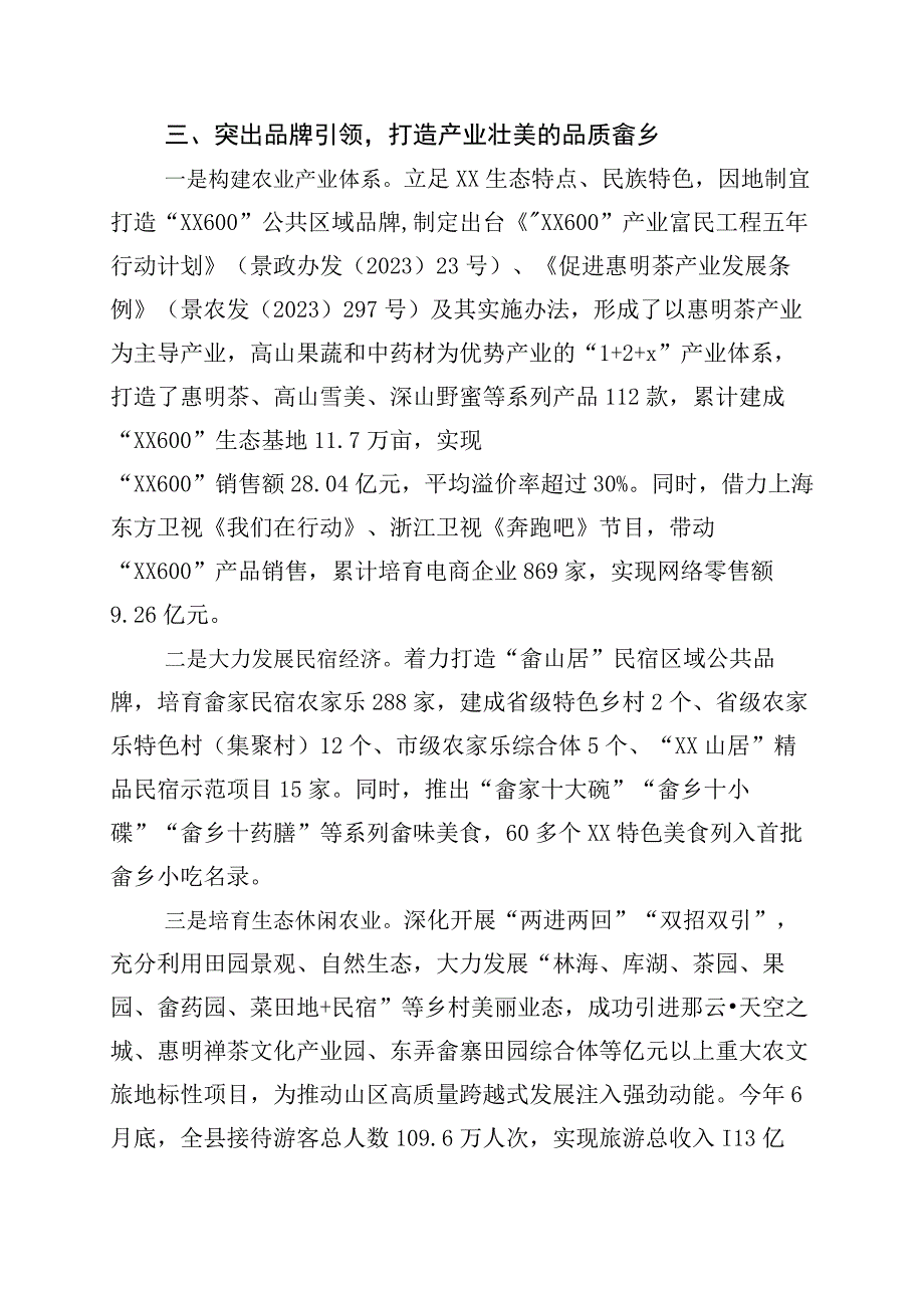 关于浙江千万工程经验案例专题学习的交流发言材料10篇.docx_第3页