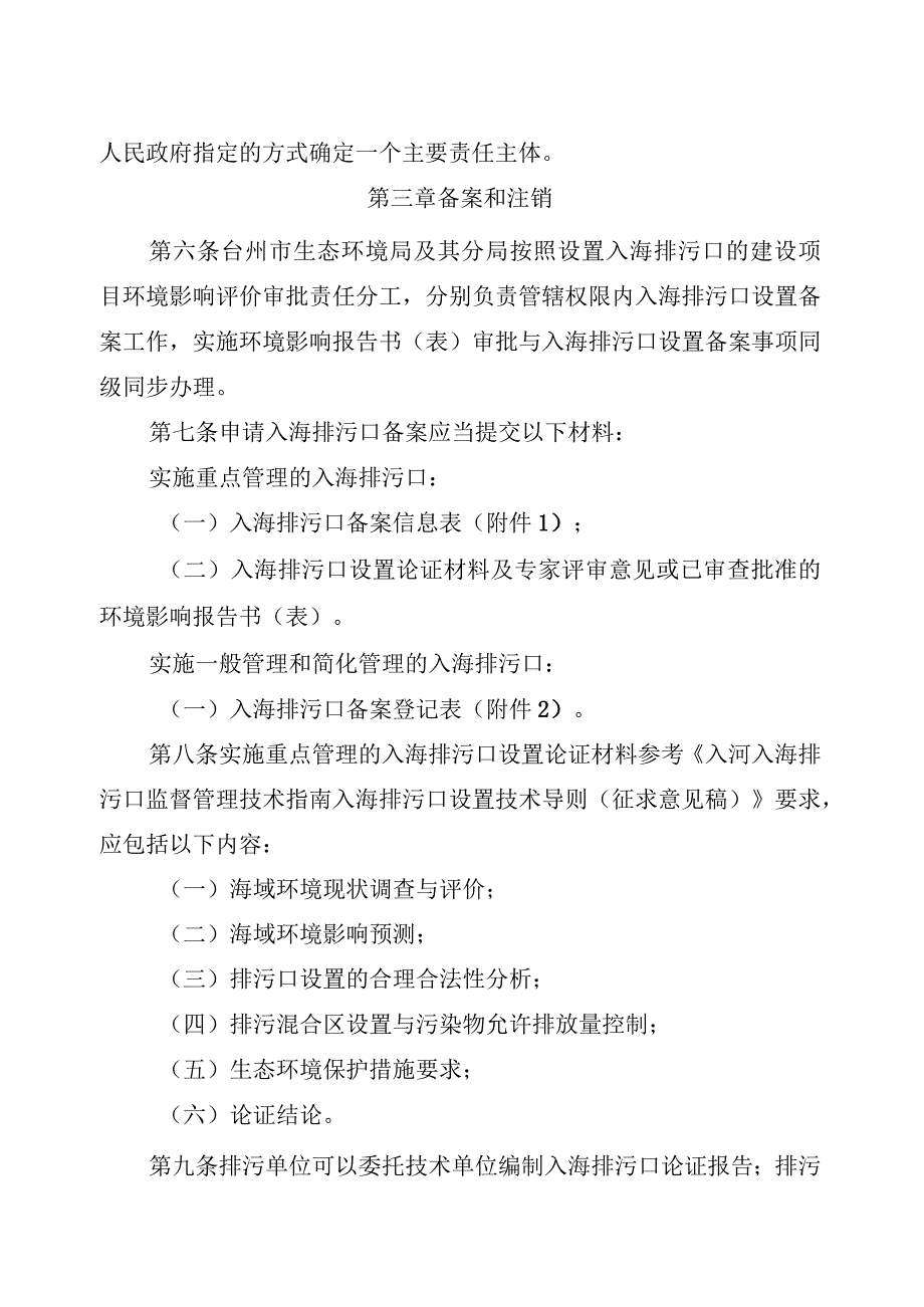 关于入海排污口设置的备案程序试行征求意见稿.docx_第2页