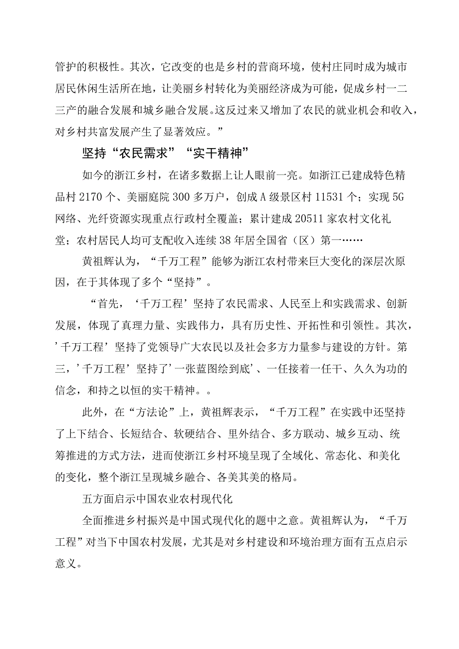 关于学习千村示范万村整治工程浙江千万工程经验的研讨材料十篇.docx_第2页