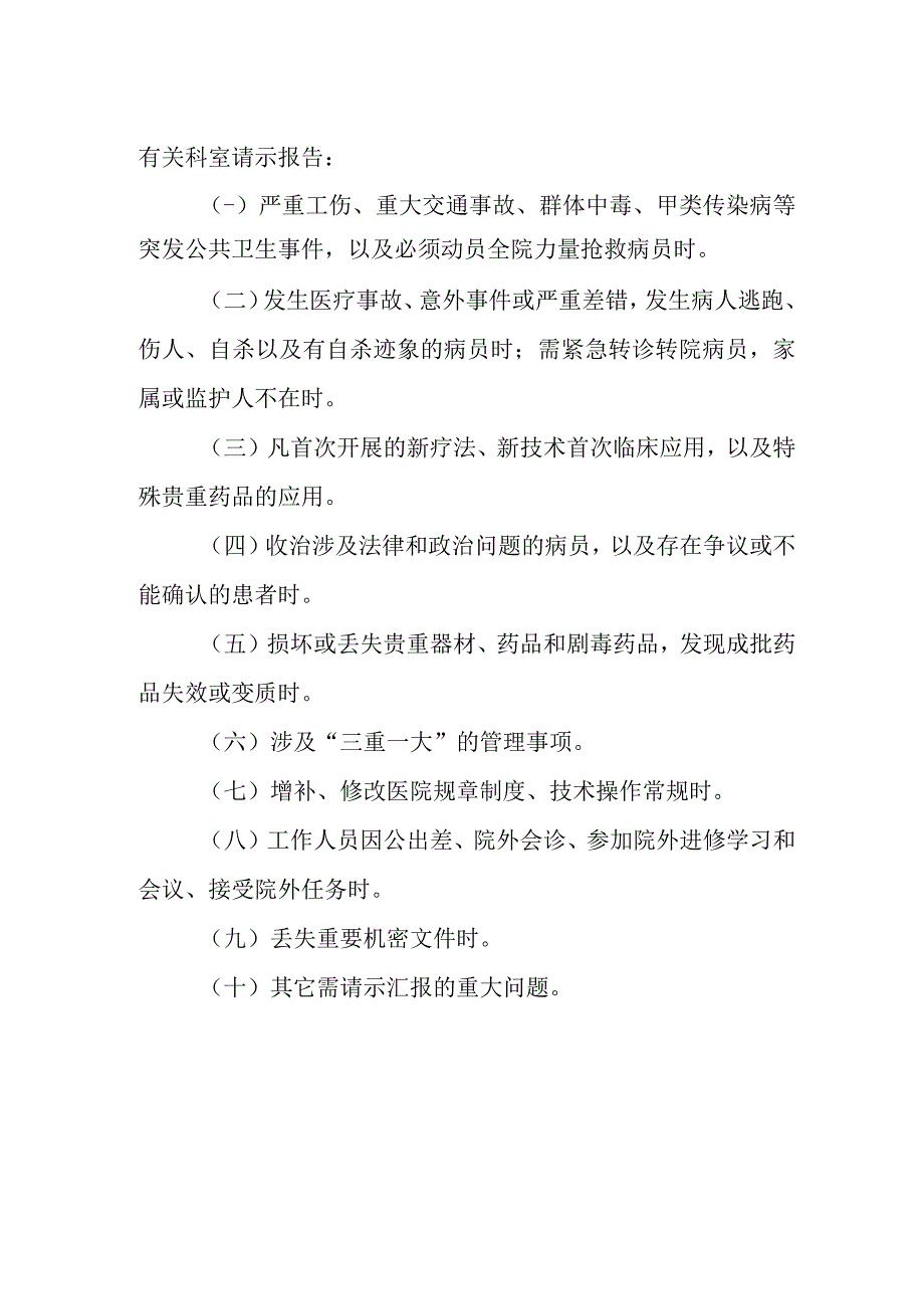 医院重大事项请示报告制度.docx_第2页