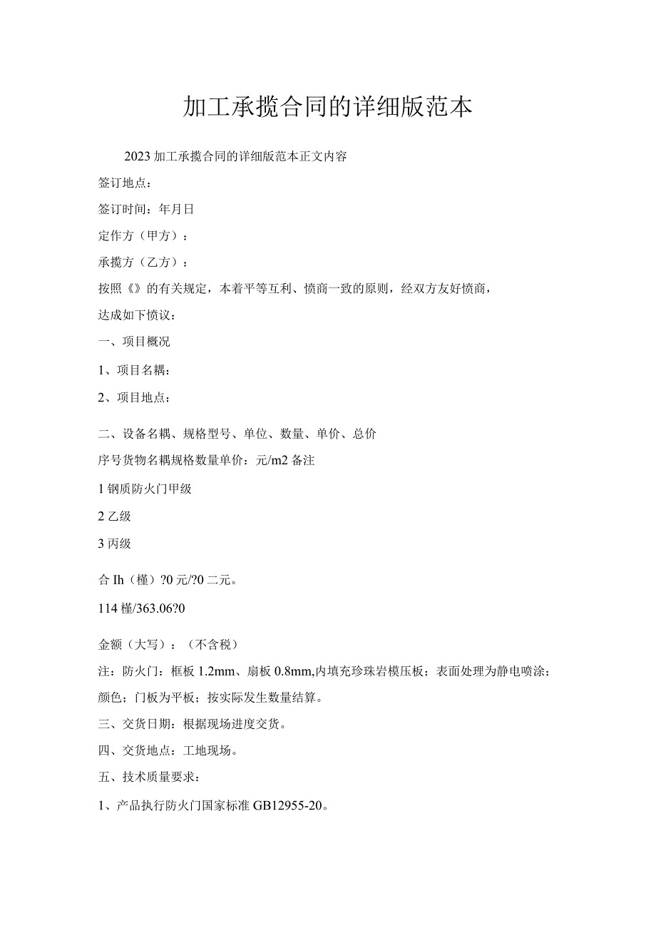 加工承揽合同的范本.docx_第1页