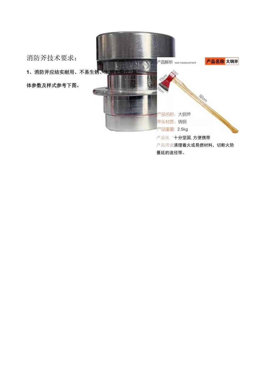 华能济宁运河发电有限公司物资或加工件采购计划技术要求.docx_第3页