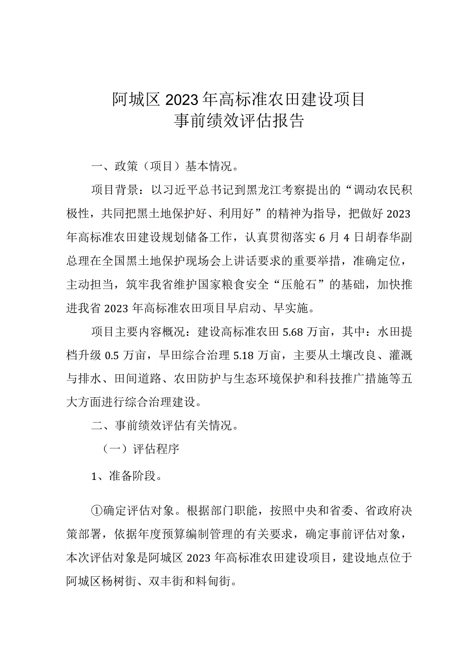 区本级支出政策和项目事前绩效评估报告.docx_第2页