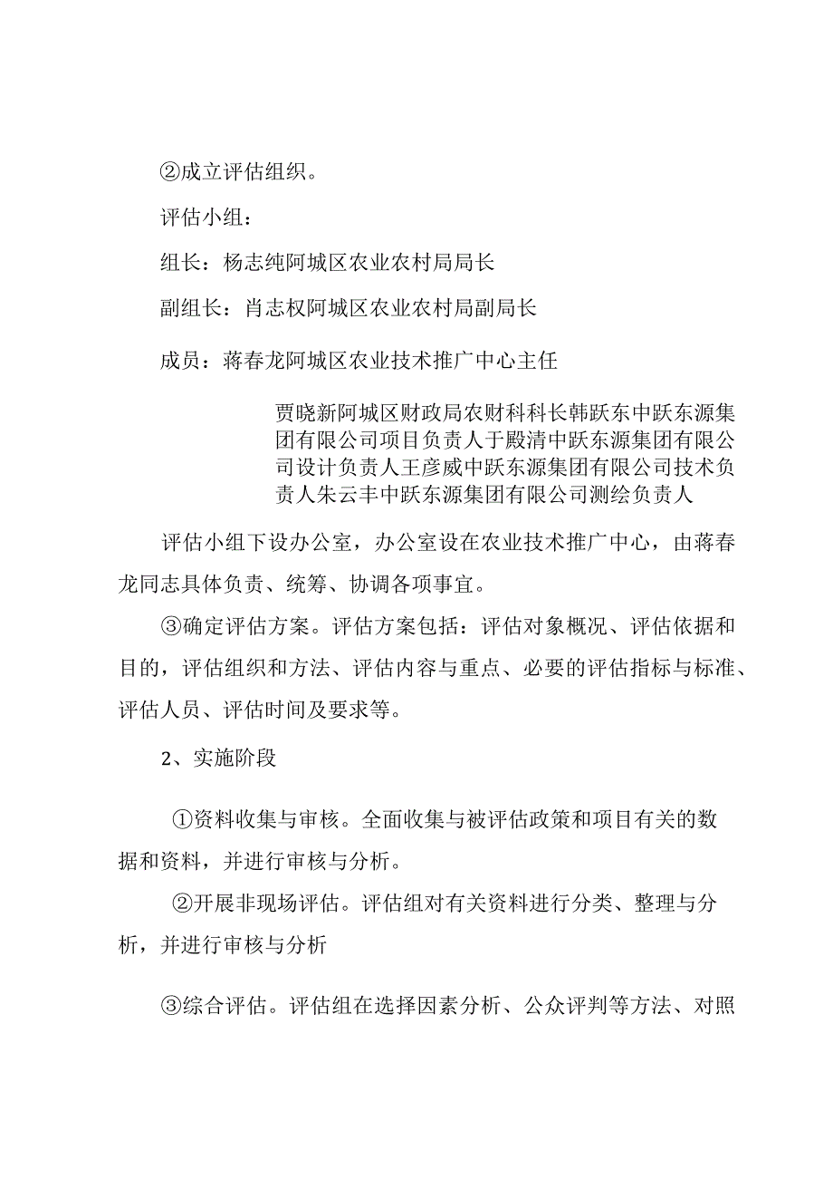 区本级支出政策和项目事前绩效评估报告.docx_第3页