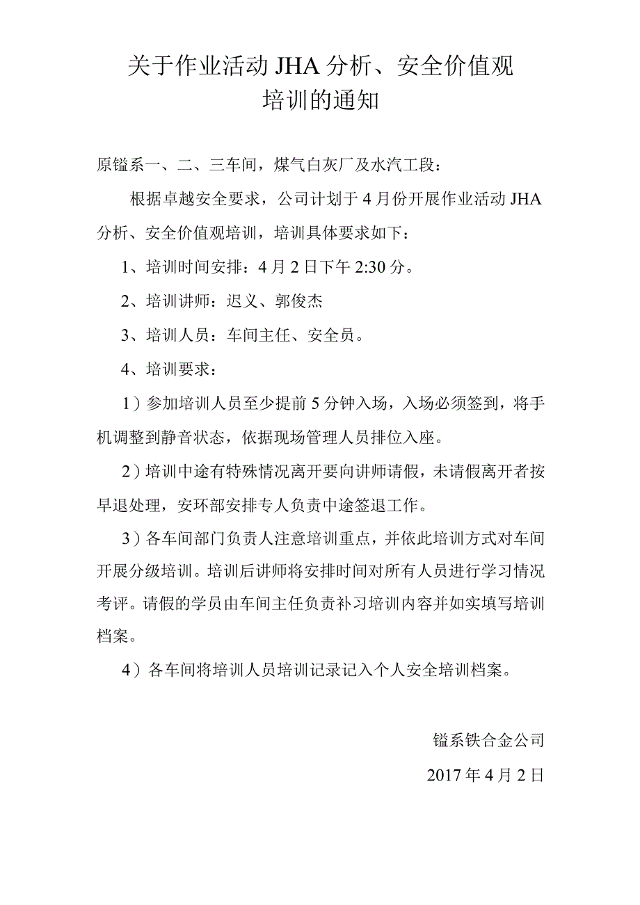 关于作业活动JHA分析安全价值观.docx_第1页