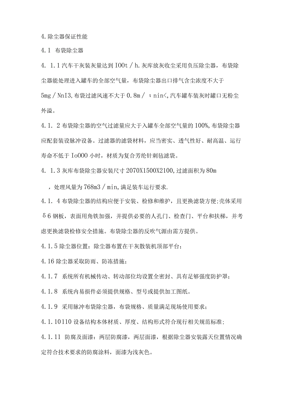 华能兰州西固热电有限公司技术规范书华能兰州西固热电公司汽车装灰除尘器采购技术规范书.docx_第3页