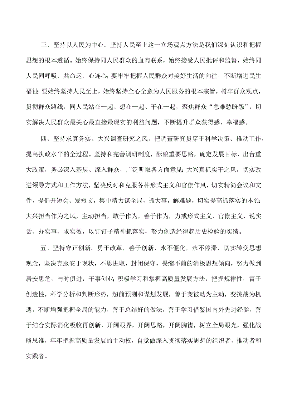 加强常委会自身建设意见.docx_第2页