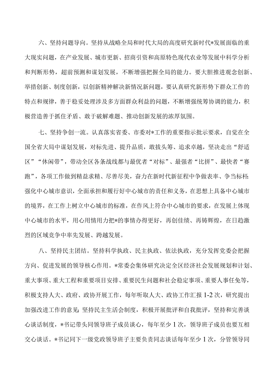 加强常委会自身建设意见.docx_第3页