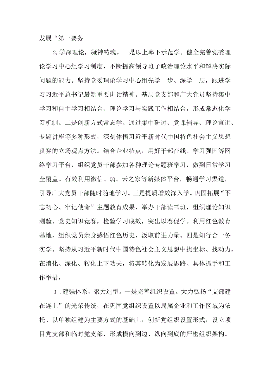 关于2023年主题教育专题调研报告精选8篇集锦.docx_第2页