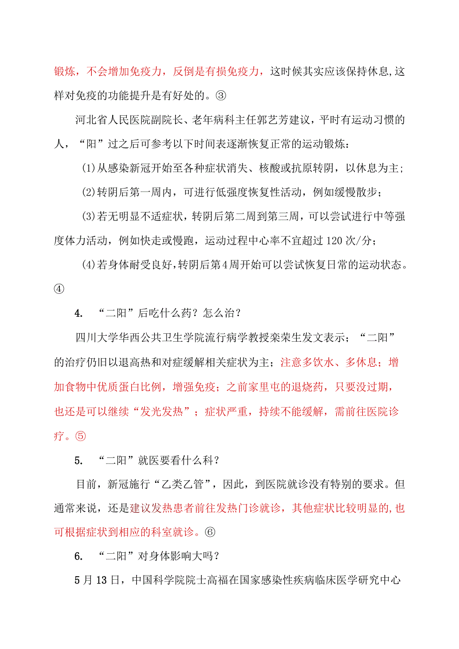 关于二阳有关问题的解释2023年.docx_第2页