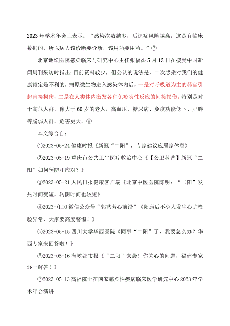 关于二阳有关问题的解释2023年.docx_第3页