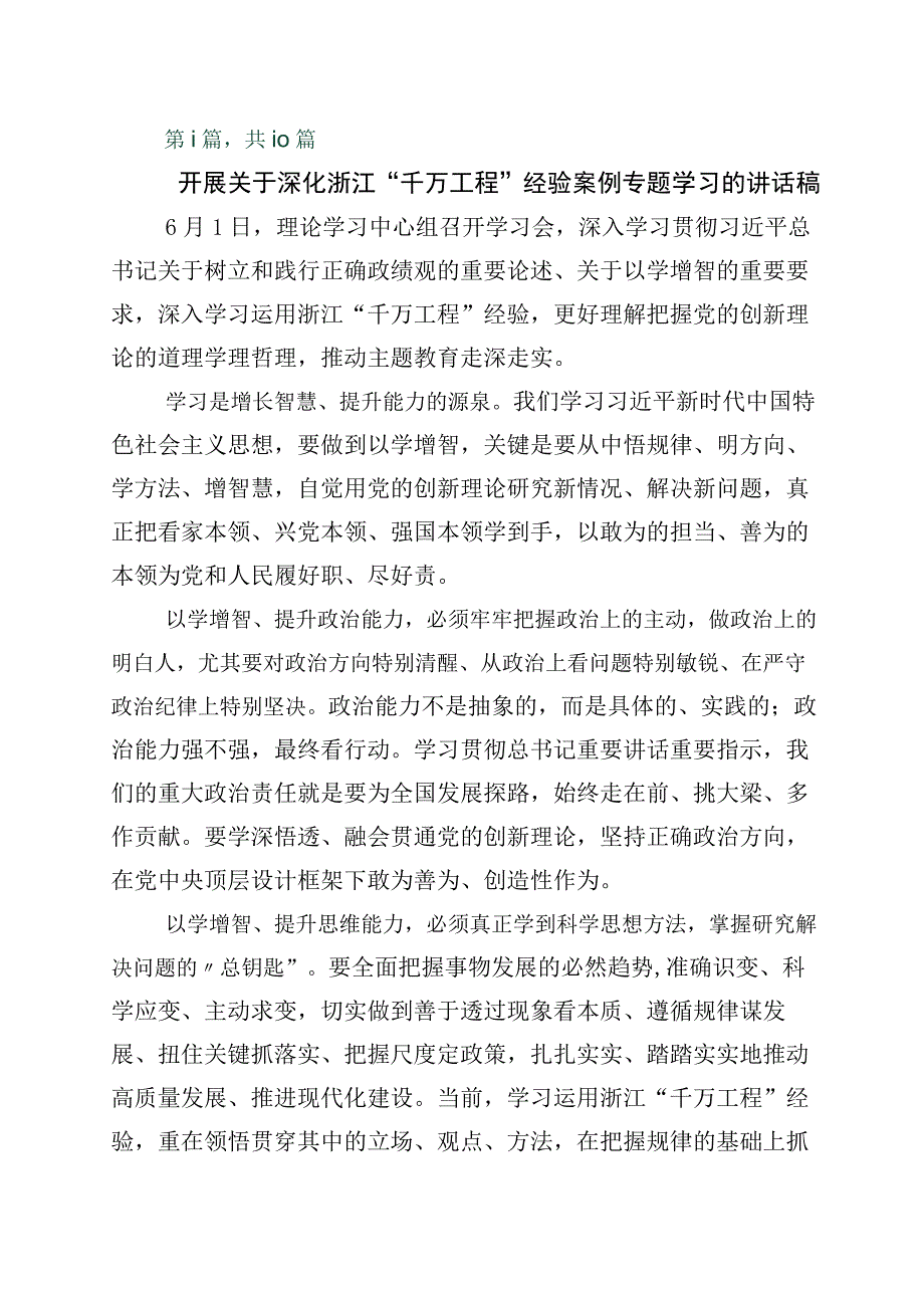 关于对千村示范万村整治工程浙江千万工程经验交流发言材料十篇.docx_第1页