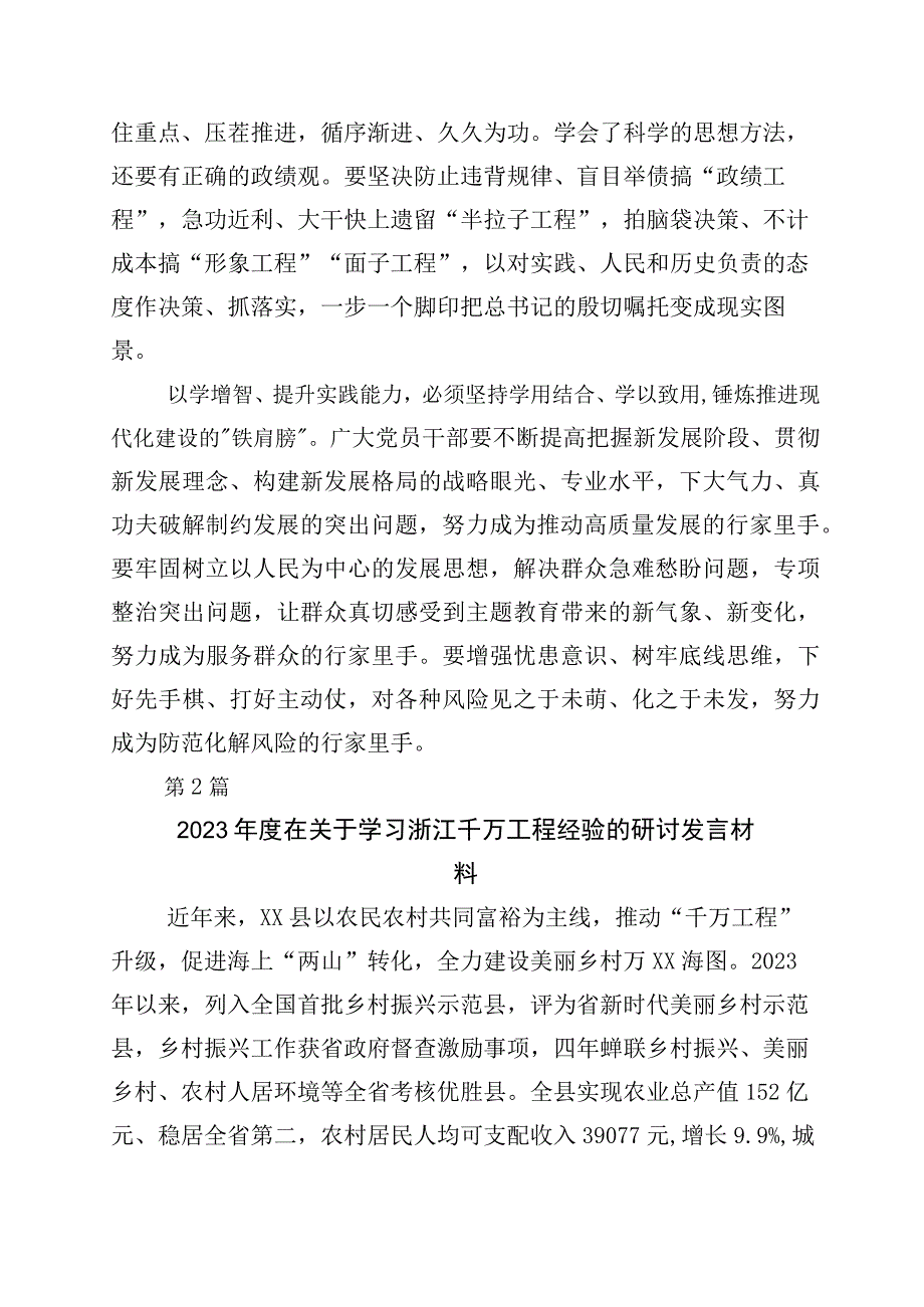 关于对千村示范万村整治工程浙江千万工程经验交流发言材料十篇.docx_第2页