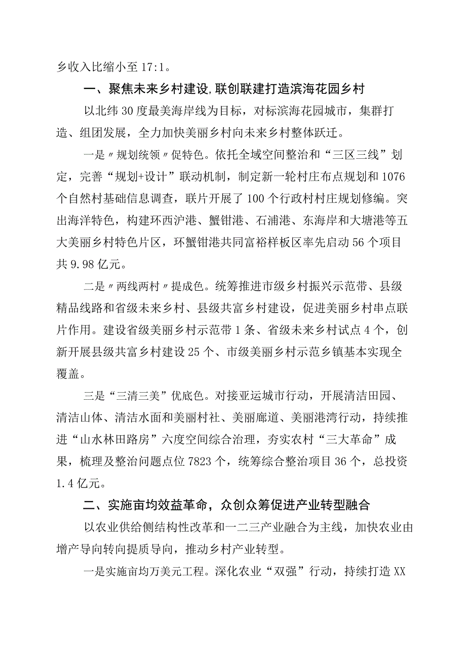 关于对千村示范万村整治工程浙江千万工程经验交流发言材料十篇.docx_第3页