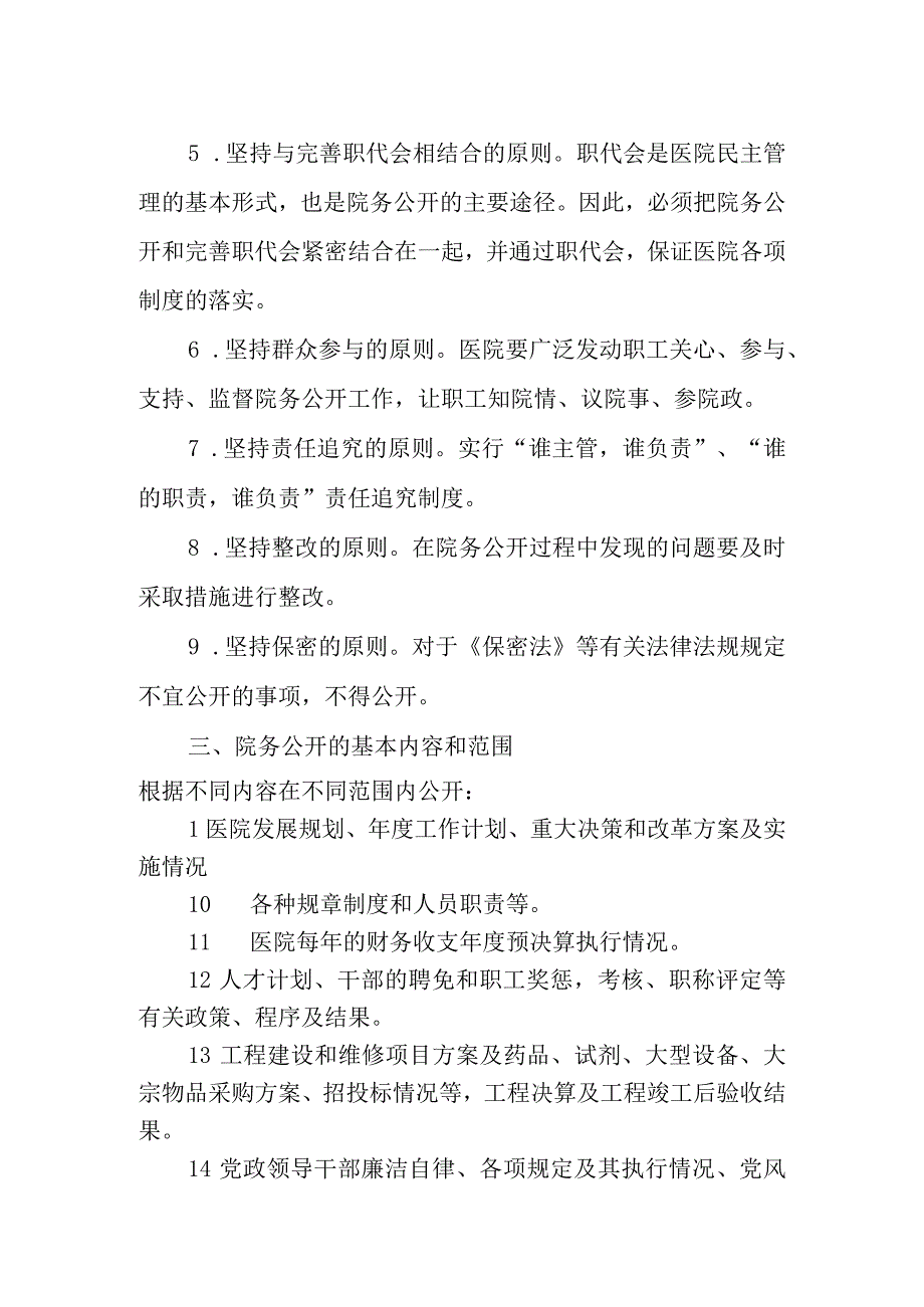 医院院务公开制度.docx_第2页