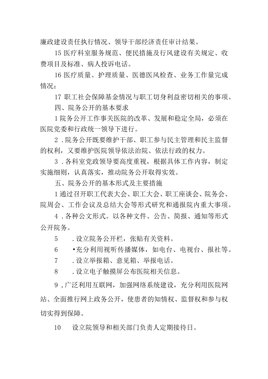 医院院务公开制度.docx_第3页