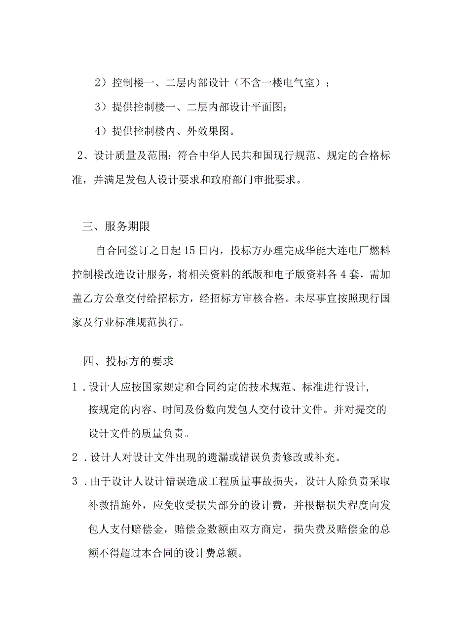 华能大连电厂华能大连电厂燃料控制楼改造设计技术规范书.docx_第3页