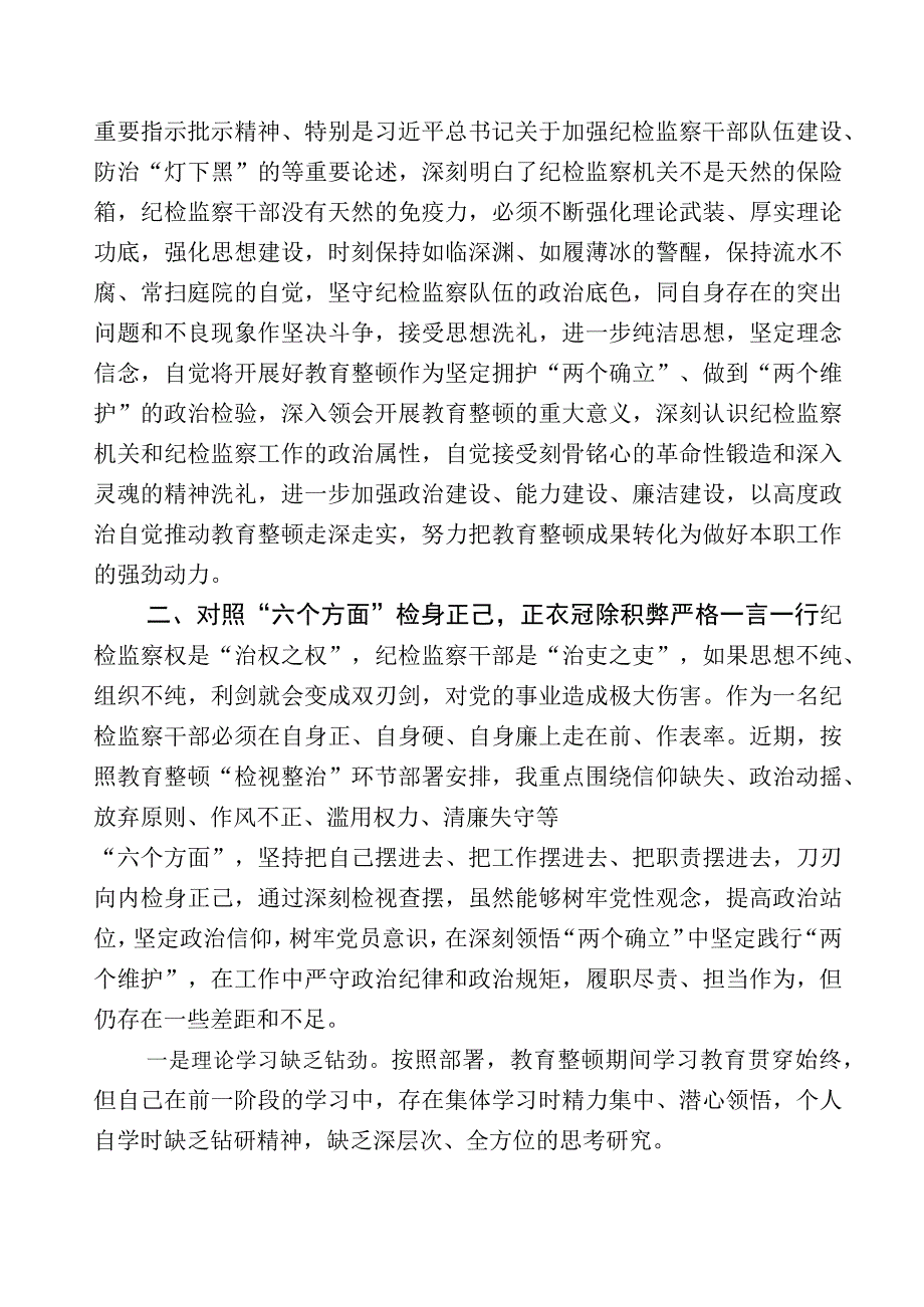 关于2023年度纪检监察干部队伍教育整顿的发言材料十一篇及多篇工作推进情况汇报和工作方案.docx_第2页