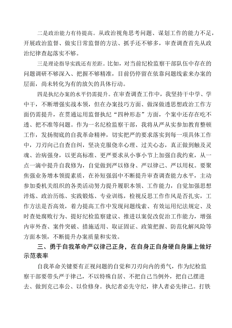 关于2023年度纪检监察干部队伍教育整顿的发言材料十一篇及多篇工作推进情况汇报和工作方案.docx_第3页