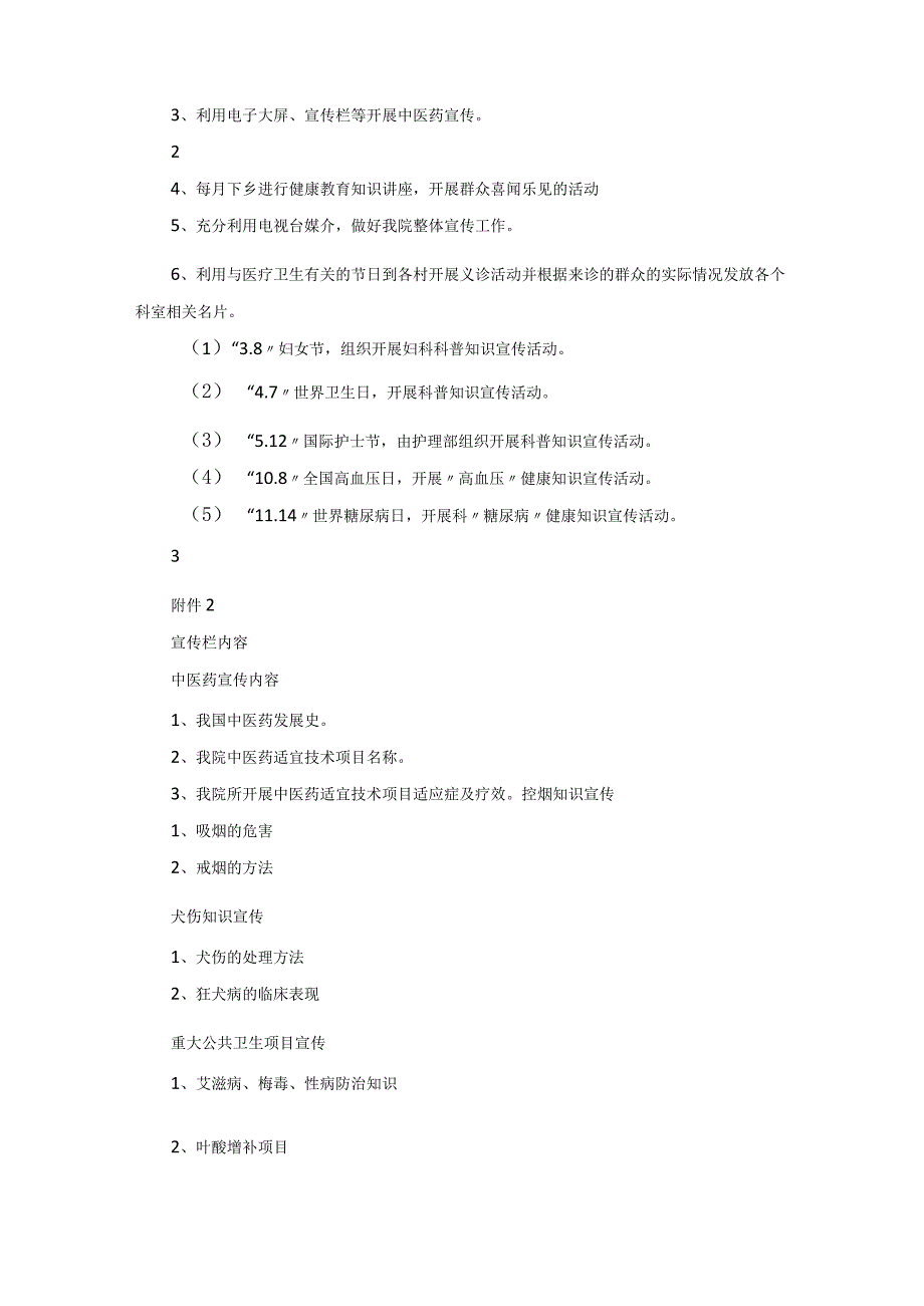 医院宣传工作计划.docx_第2页