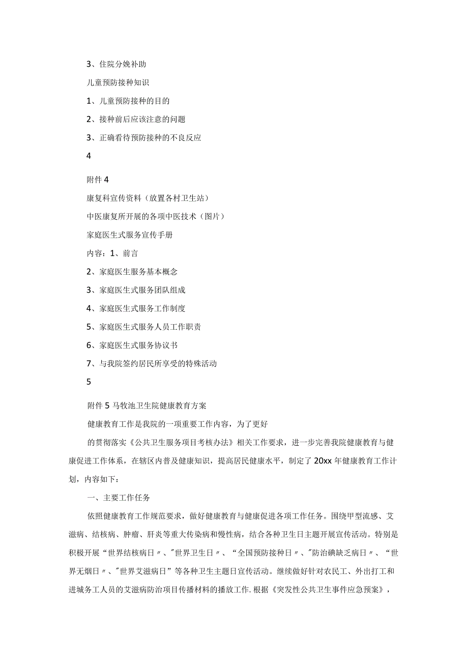 医院宣传工作计划.docx_第3页