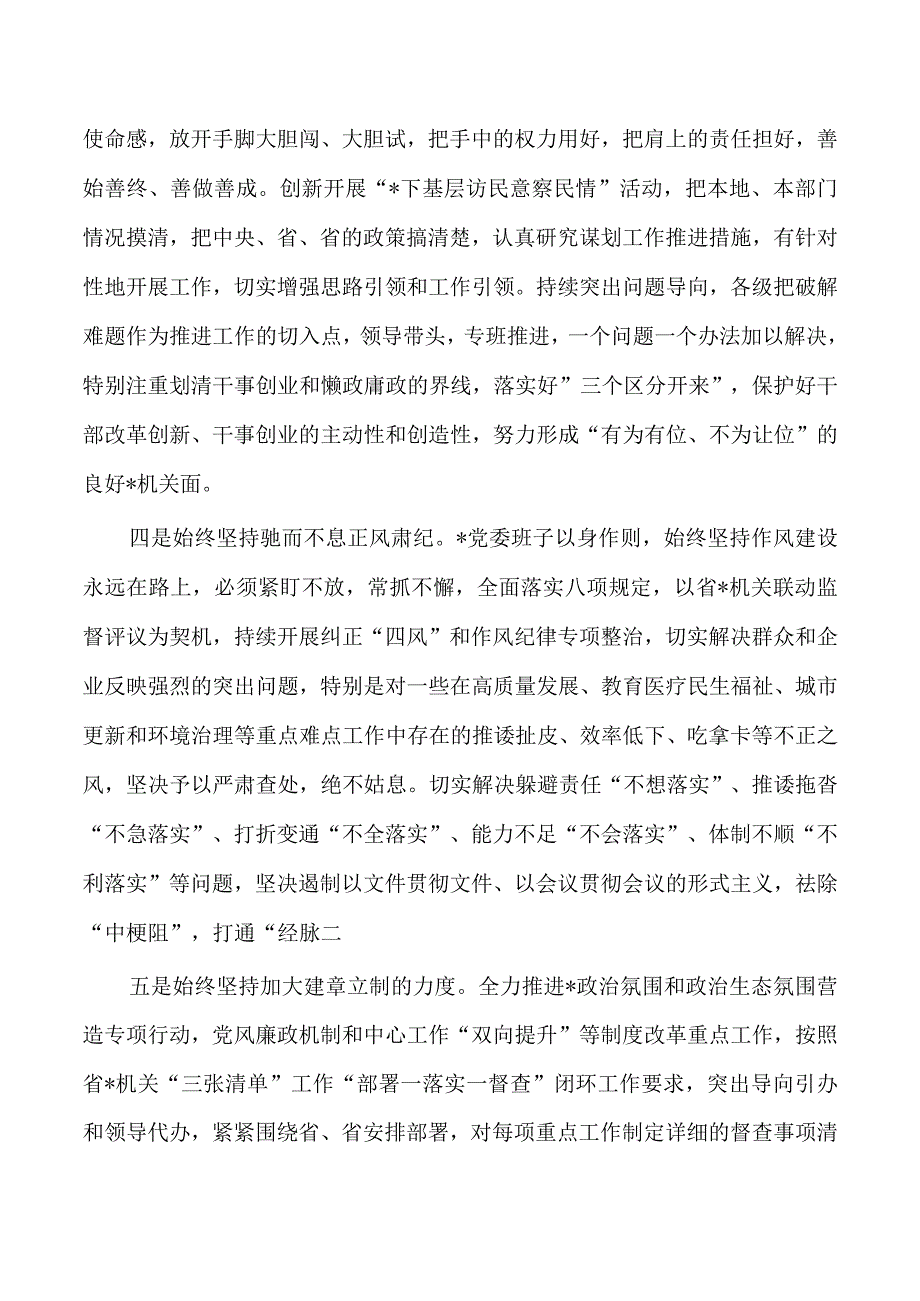 单位2023年上半年党风廉政建设总结.docx_第2页