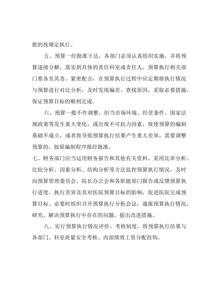 医院预算管理制度.docx_第2页