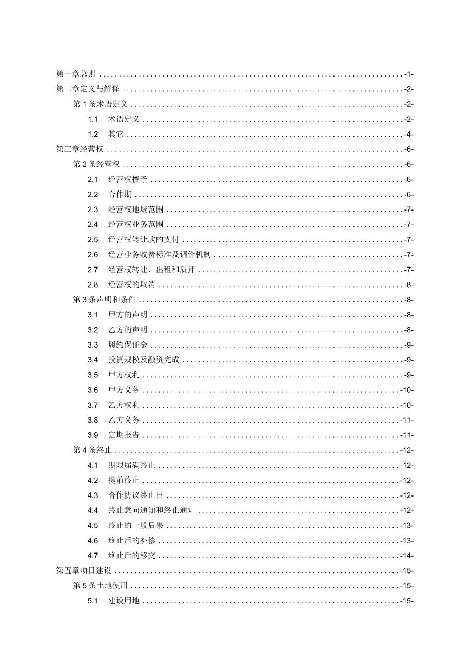 吉安县智慧停车综合提升建设项目合作协议.docx_第2页