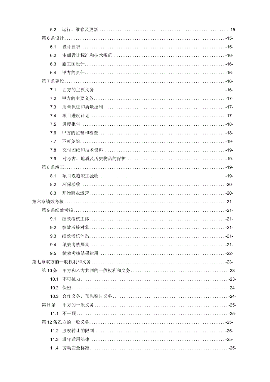 吉安县智慧停车综合提升建设项目合作协议.docx_第3页