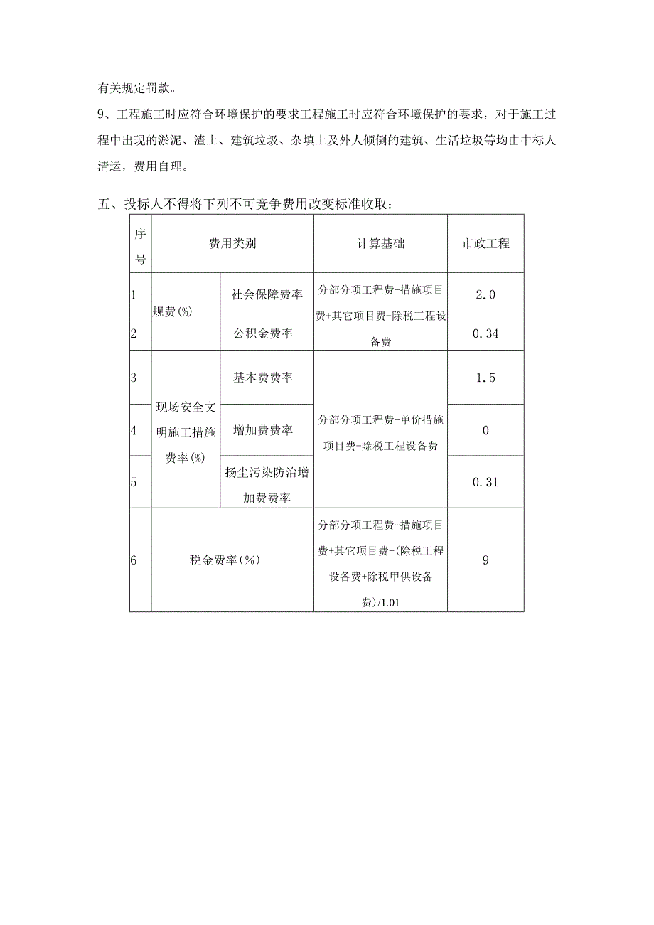 合作入村道路修复工程工程清单编制说明.docx_第3页