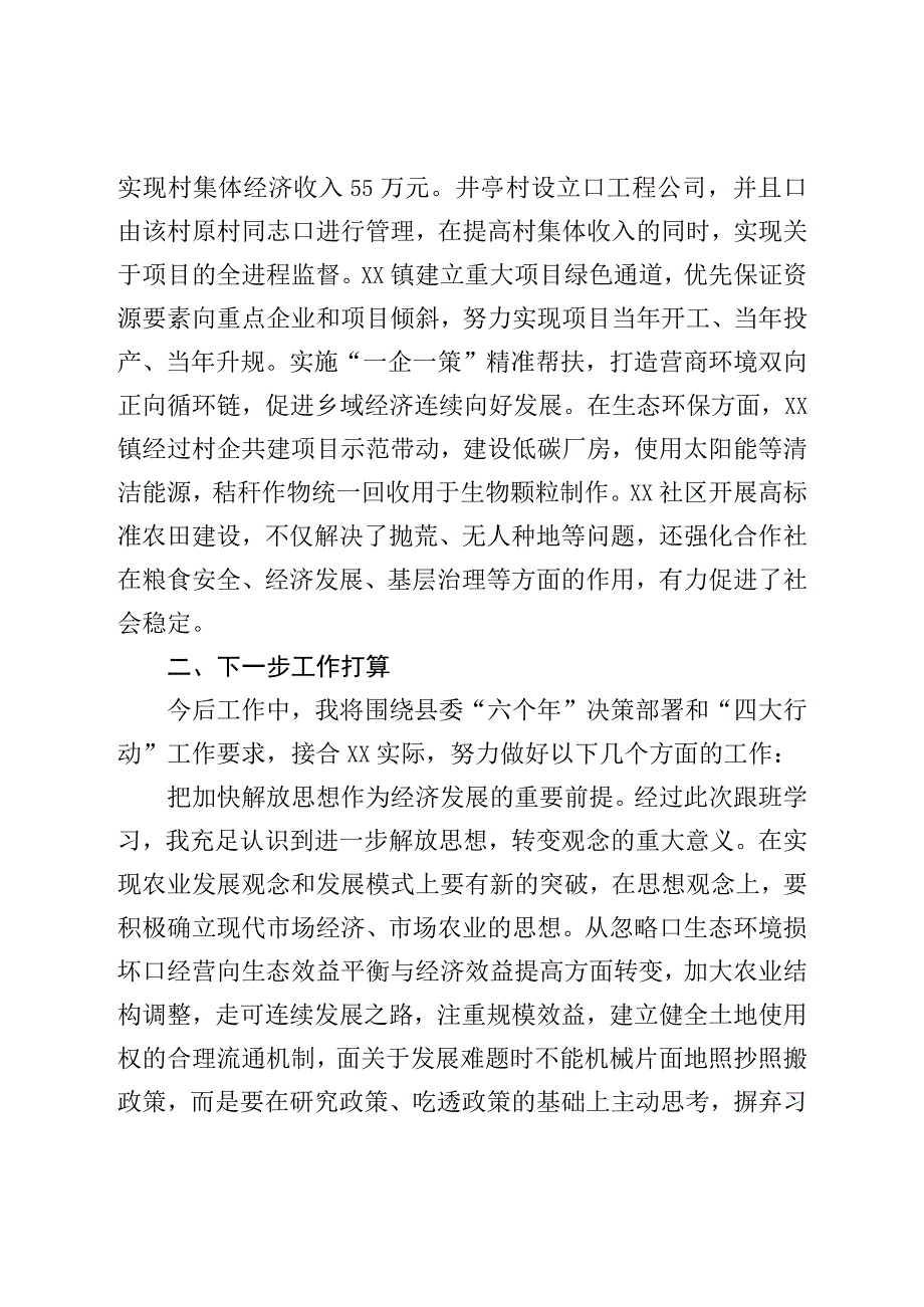 县选派干部跟班学习心得体会.docx_第3页