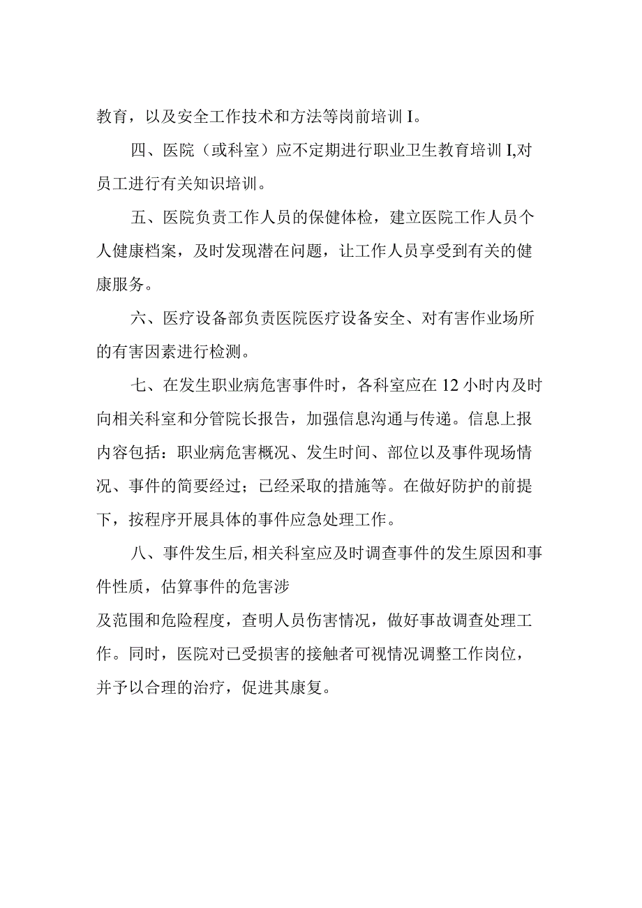 医院职业安全管理制度.docx_第2页