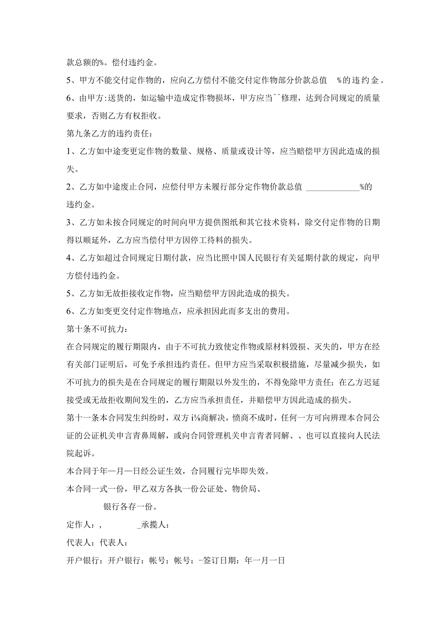 加工承揽合同通用完整模板.docx_第2页