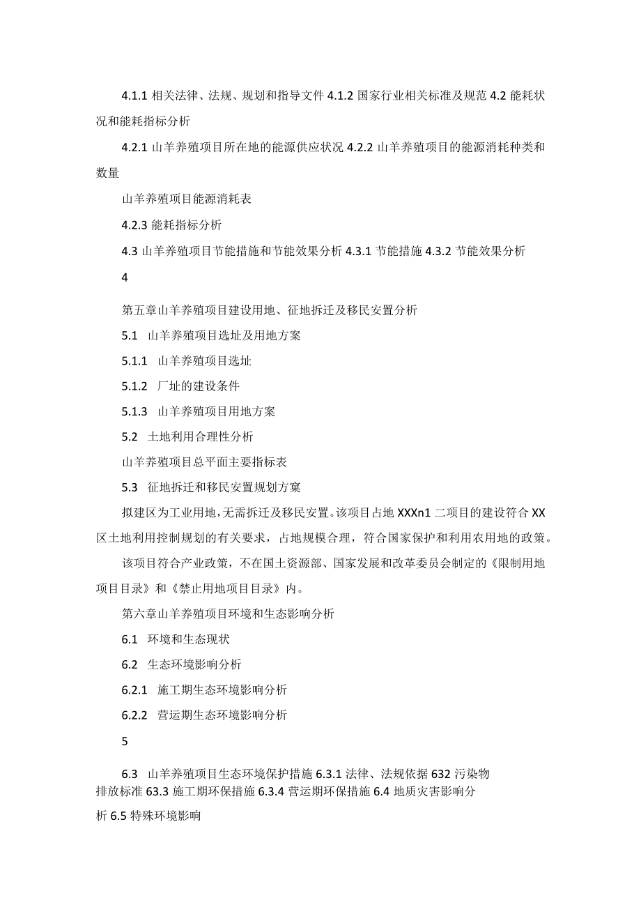 十三五重点项目山羊养殖项目申请报告.docx_第3页