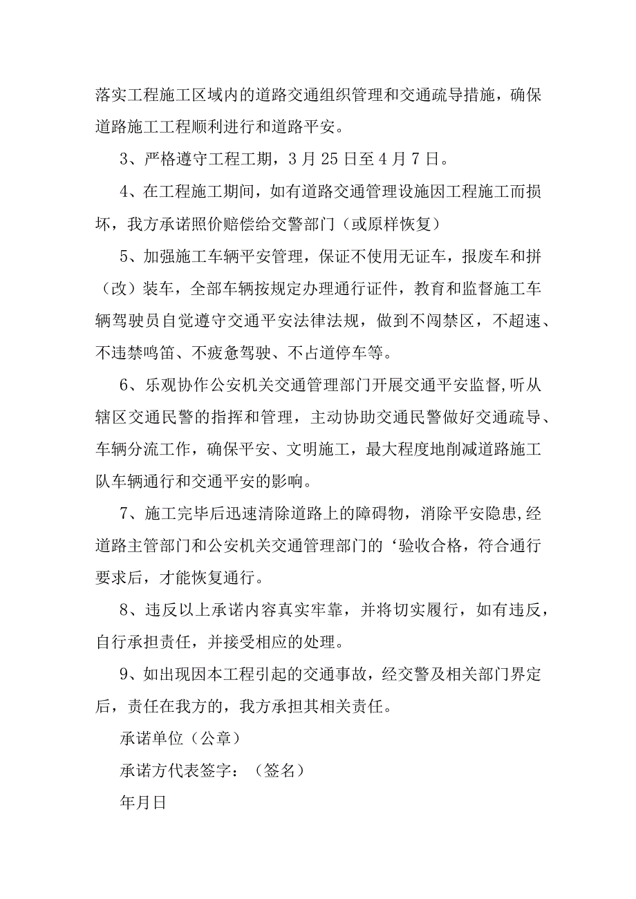 关于安全责任承诺书.docx_第2页